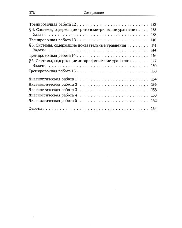 ЕГЭ 2024. Математика. Уравнения и системы уравнений. Задача 13 (профильный уровень)