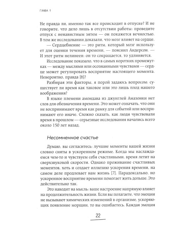 Дополнительное изображение книги «Ловушки, забирающие молодость. Как перестать укорачивать себе жизнь и поддерживать здоровье на клеточном уровне»