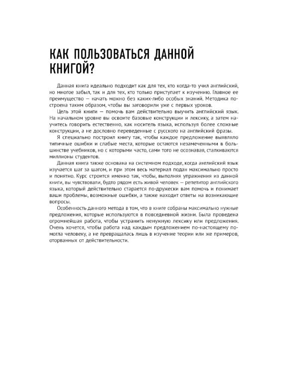 Дополнительное изображение книги «Английский с нуля. Выучить может каждый! Практический самоучитель»