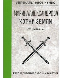 Отцеубийца