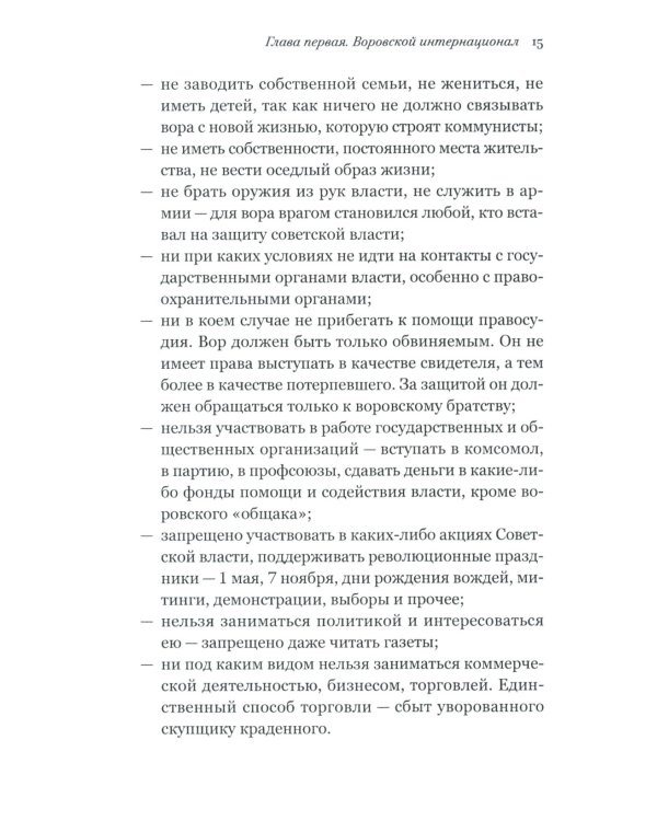 Война и воры в законе. История советской организованной преступности времен Великой Отечественной войны