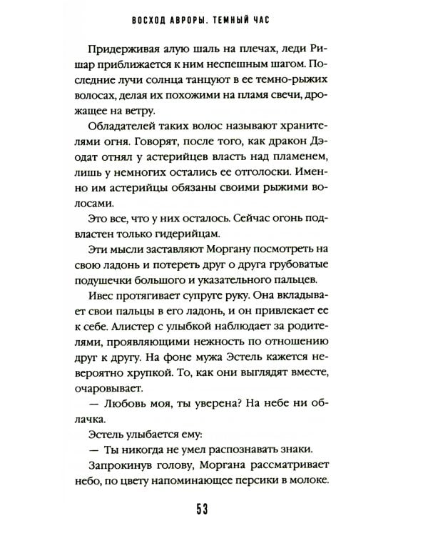 Дополнительное изображение книги «Восход Авроры. Темный час»