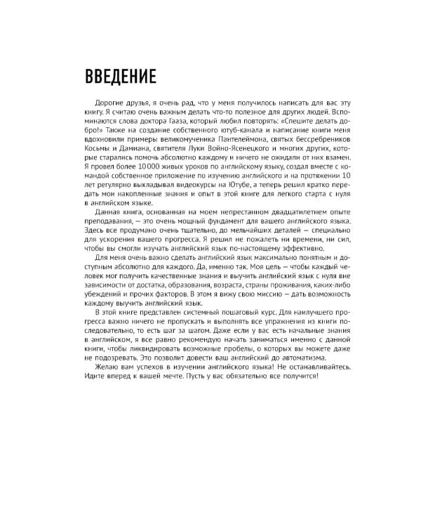 Дополнительное изображение книги «Английский с нуля. Выучить может каждый! Практический самоучитель»