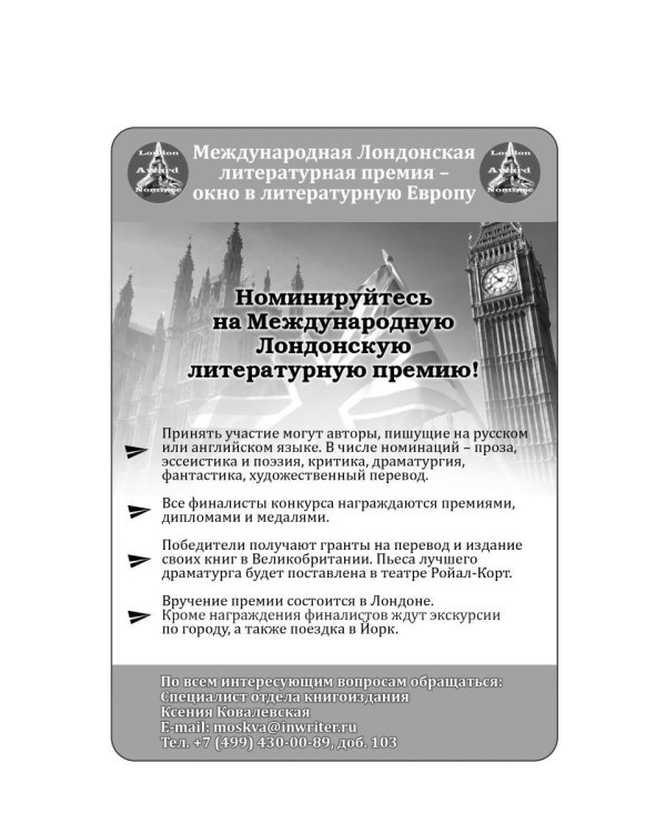 С Байроном в XXI век