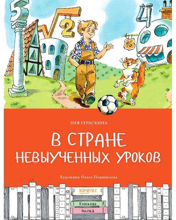 В стране невыученных уроков