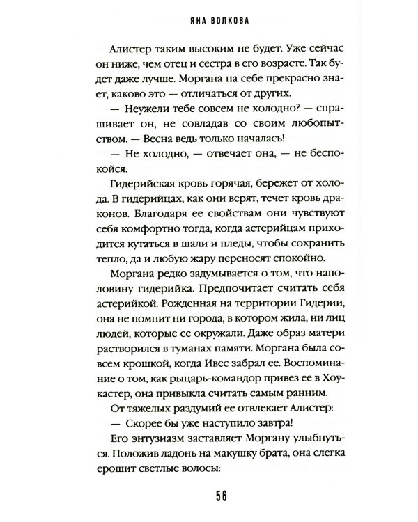 Дополнительное изображение книги «Восход Авроры. Темный час»