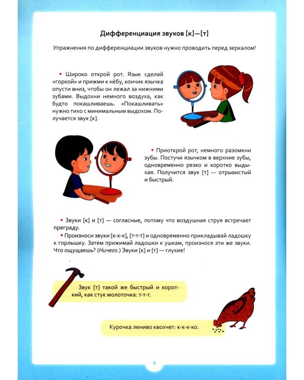 Занимательные упражнения со звуками [к]-[т] 5-7 лет. ФАОП ДО. ФГОС ДО