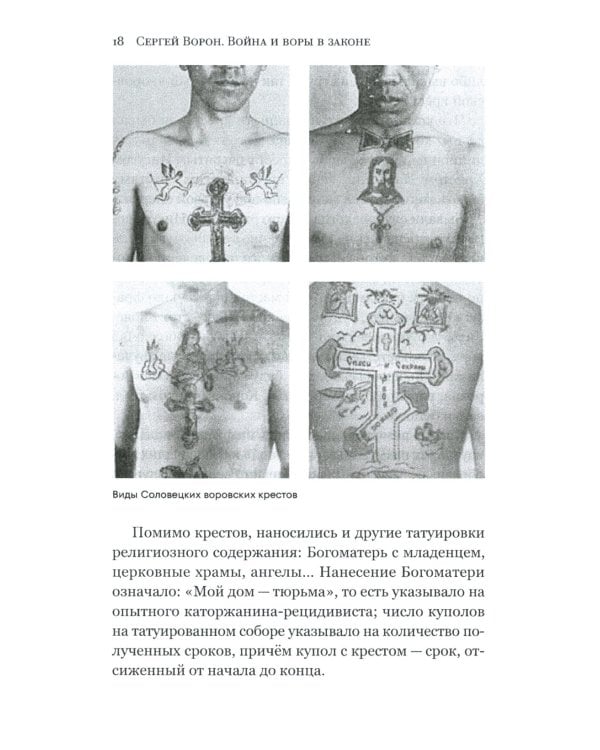 Война и воры в законе. История советской организованной преступности времен Великой Отечественной войны