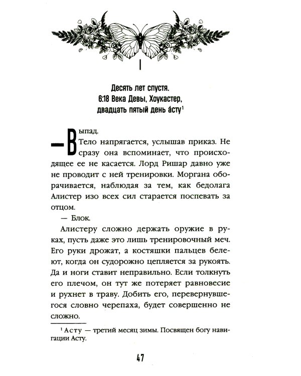 Дополнительное изображение книги «Восход Авроры. Темный час»