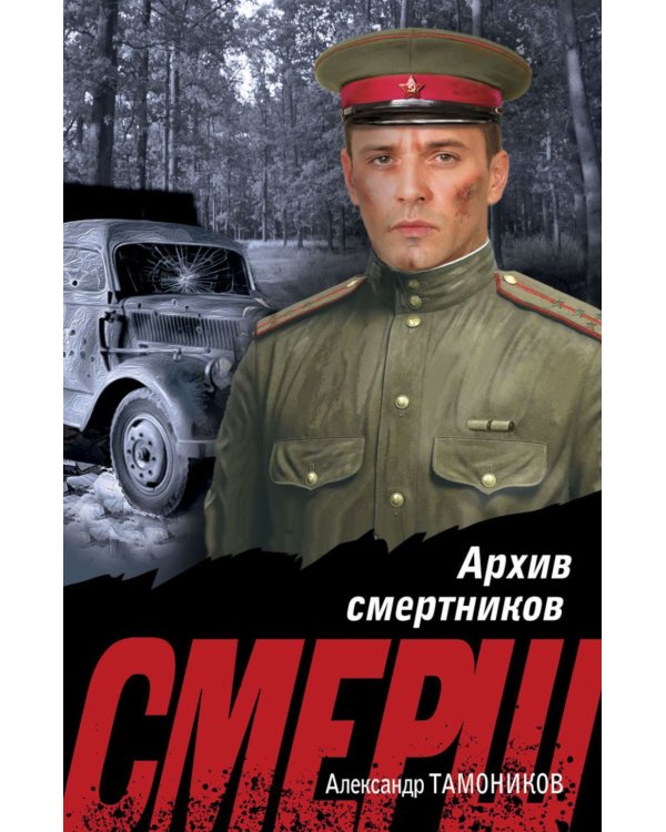 Архив смертников