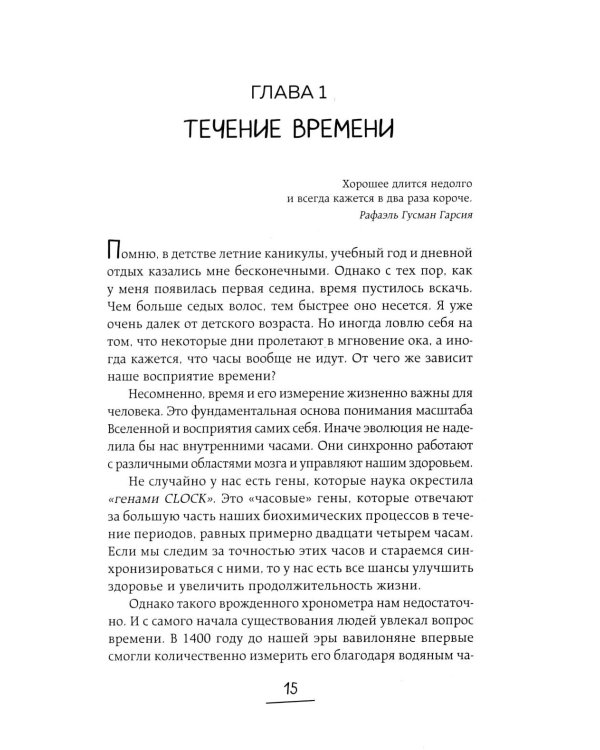 Дополнительное изображение книги «Ловушки, забирающие молодость. Как перестать укорачивать себе жизнь и поддерживать здоровье на клеточном уровне»