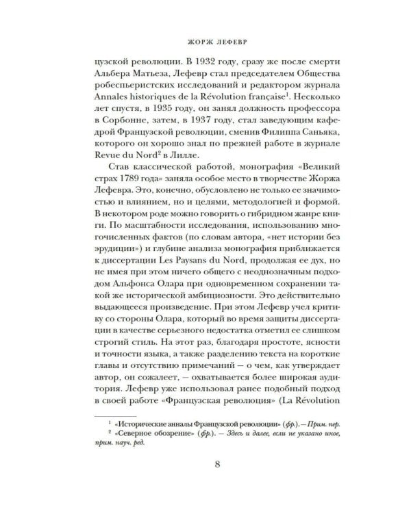 Великий страх: Истерия и хаос Французской революции