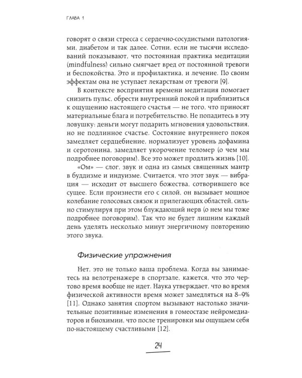 Дополнительное изображение книги «Ловушки, забирающие молодость. Как перестать укорачивать себе жизнь и поддерживать здоровье на клеточном уровне»