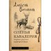 Оленья кавалерия. Очерки о русских первопроходцах: историческое исследование