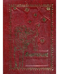 Молитвослов. 7-е изд. (карм. форм.)