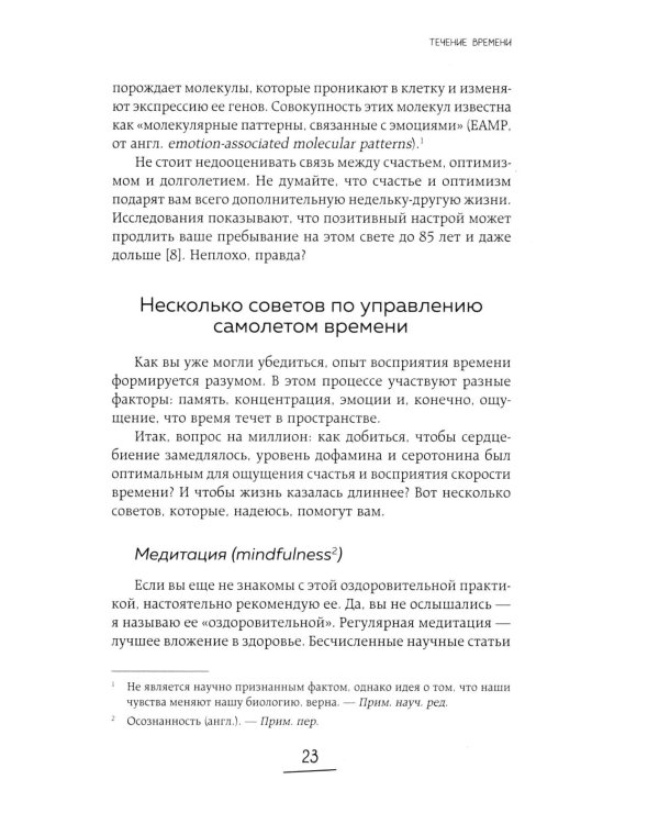 Дополнительное изображение книги «Ловушки, забирающие молодость. Как перестать укорачивать себе жизнь и поддерживать здоровье на клеточном уровне»