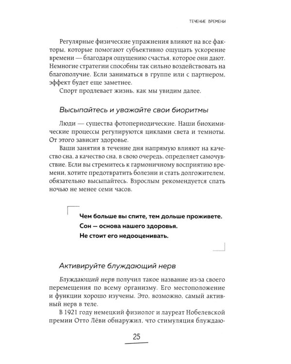 Дополнительное изображение книги «Ловушки, забирающие молодость. Как перестать укорачивать себе жизнь и поддерживать здоровье на клеточном уровне»