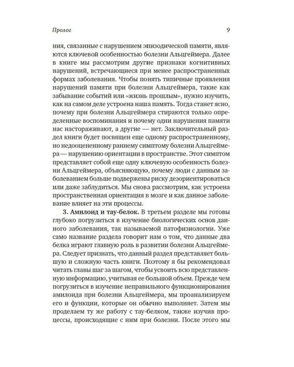 Дополнительное изображение книги «Лабиринт в голове: наука и история болезни Альцгеймера»