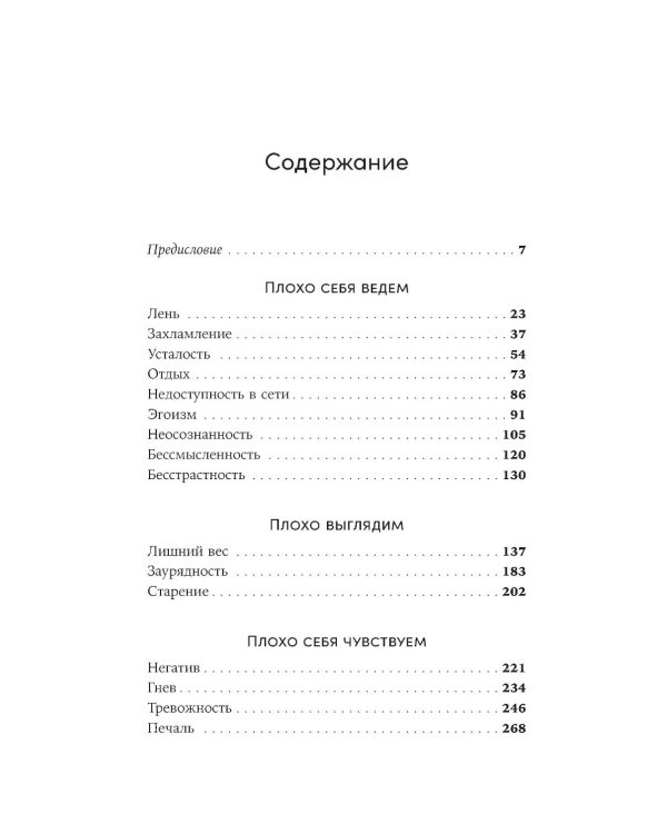 Бунт хорошей девочки: Как перестать всем нравиться и начать жить своей жизнью