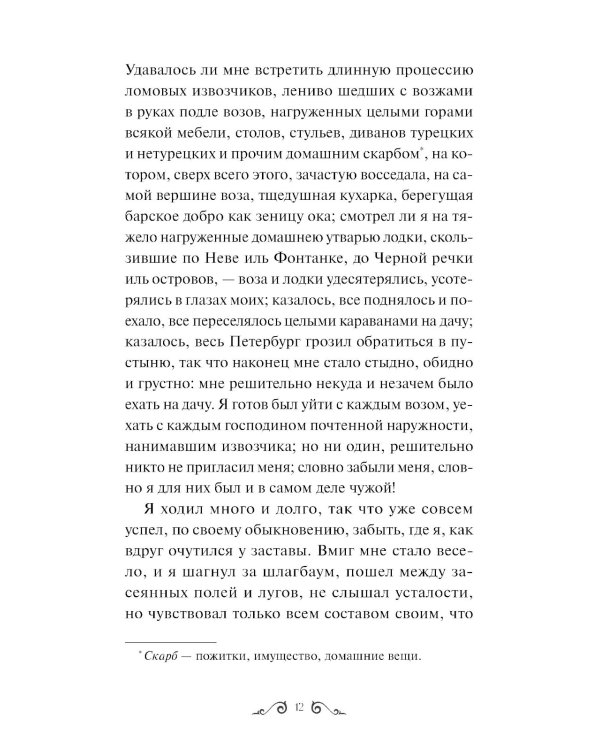 Белые ночи: сборник