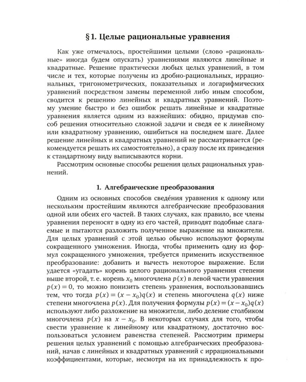 ЕГЭ 2024. Математика. Уравнения и системы уравнений. Задача 13 (профильный уровень)
