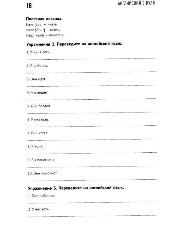 Дополнительное изображение книги «Английский с нуля. Выучить может каждый! Практический самоучитель»
