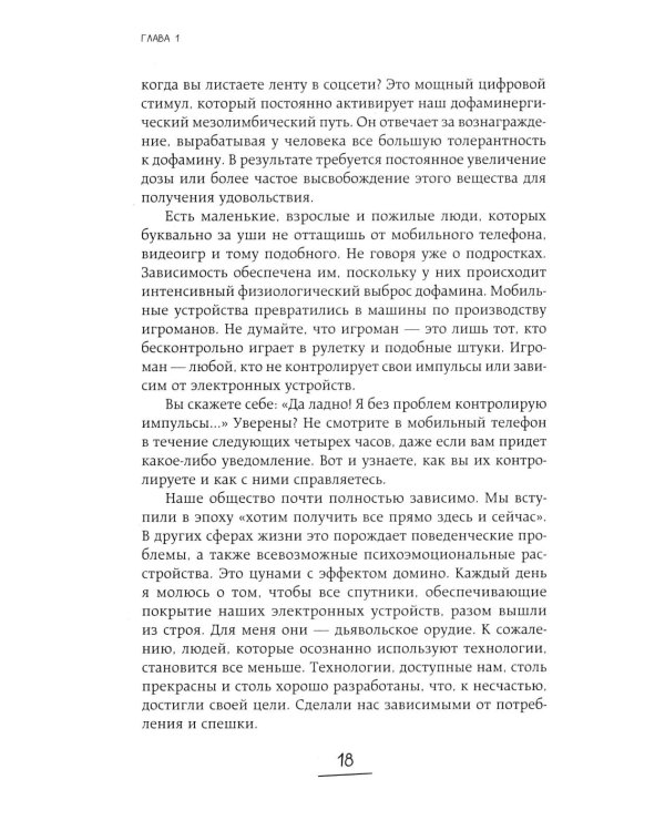 Дополнительное изображение книги «Ловушки, забирающие молодость. Как перестать укорачивать себе жизнь и поддерживать здоровье на клеточном уровне»