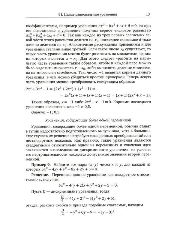 ЕГЭ 2024. Математика. Уравнения и системы уравнений. Задача 13 (профильный уровень)