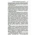 СССР. История великой державы (1922-1991 гг.). 3-е изд., перераб. и доп