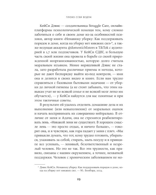 Бунт хорошей девочки: Как перестать всем нравиться и начать жить своей жизнью