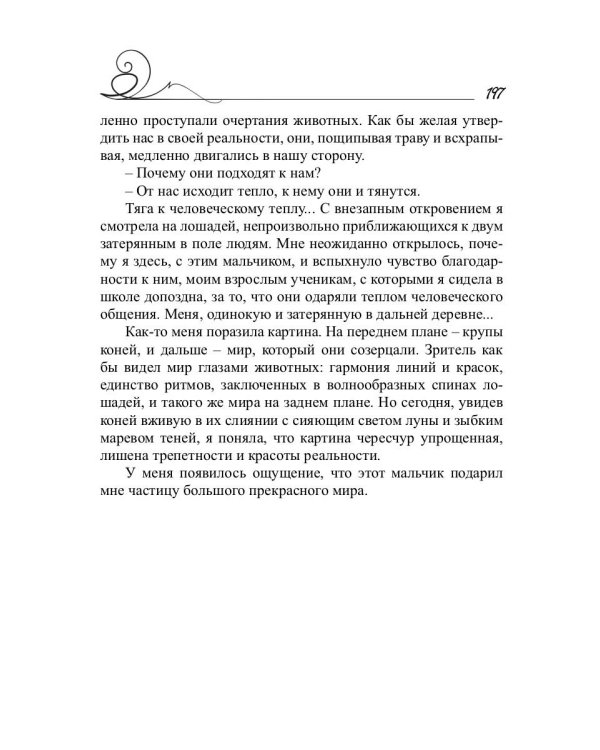 С Байроном в XXI век