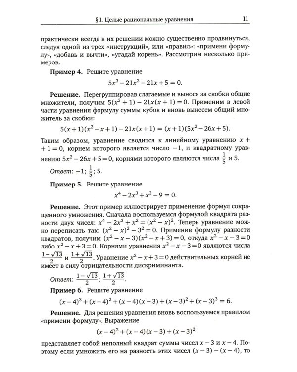 ЕГЭ 2024. Математика. Уравнения и системы уравнений. Задача 13 (профильный уровень)