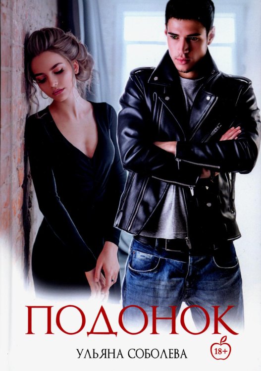 Подонок Подонок