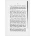 Записки о политической экономии. Ч. 1. (репринтное изд.)