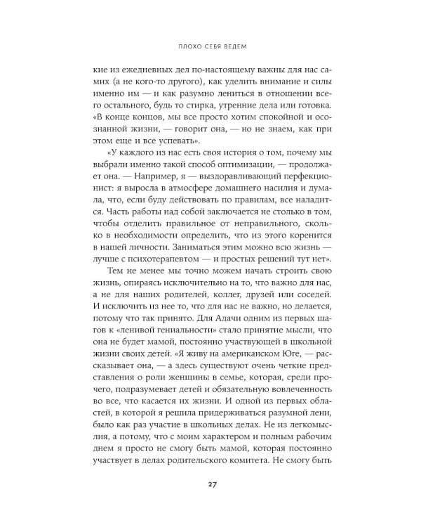Бунт хорошей девочки: Как перестать всем нравиться и начать жить своей жизнью