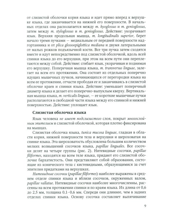 Диагностика, лечение и профилактика основных заболеваний и болевых синдромов языка: Учебное пособие