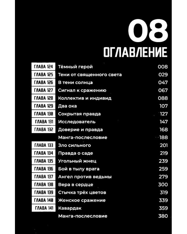 Бригада пылающего пламени. Т. 8: манга