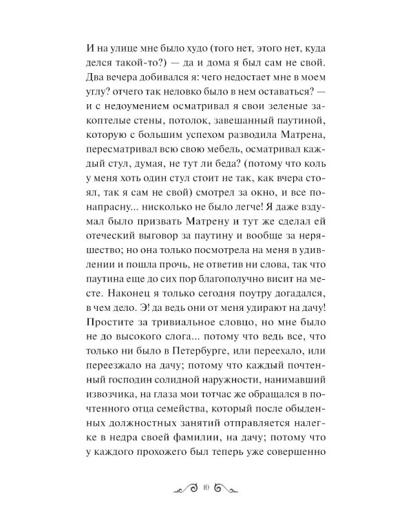 Белые ночи: сборник