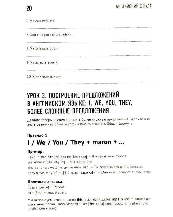 Дополнительное изображение книги «Английский с нуля. Выучить может каждый! Практический самоучитель»