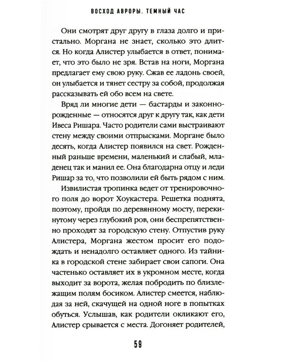 Дополнительное изображение книги «Восход Авроры. Темный час»