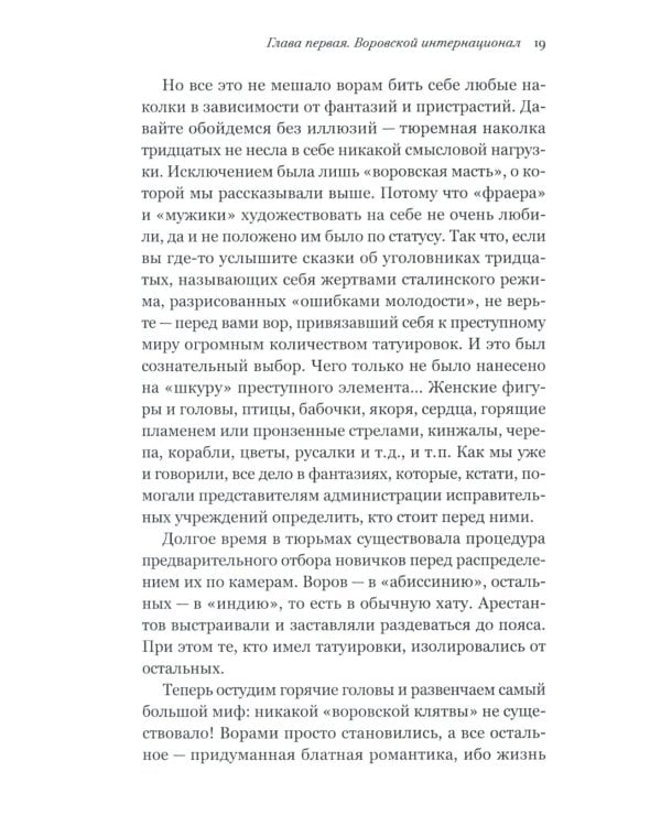 Война и воры в законе. История советской организованной преступности времен Великой Отечественной войны