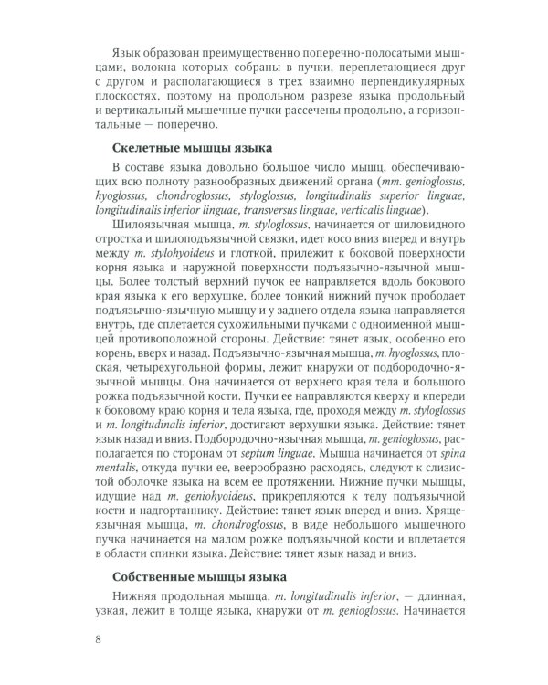 Диагностика, лечение и профилактика основных заболеваний и болевых синдромов языка: Учебное пособие
