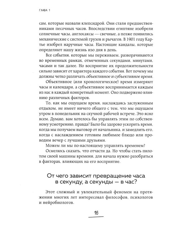 Дополнительное изображение книги «Ловушки, забирающие молодость. Как перестать укорачивать себе жизнь и поддерживать здоровье на клеточном уровне»