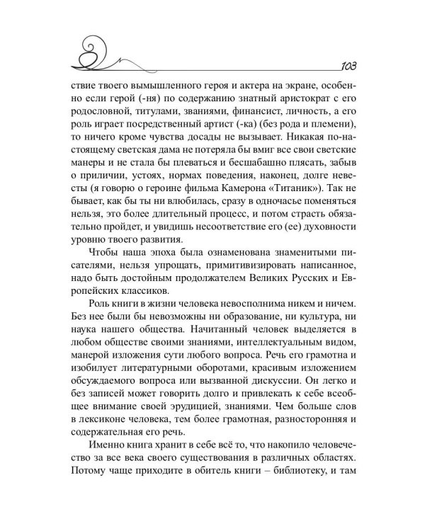 С Байроном в XXI век