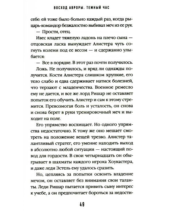 Дополнительное изображение книги «Восход Авроры. Темный час»