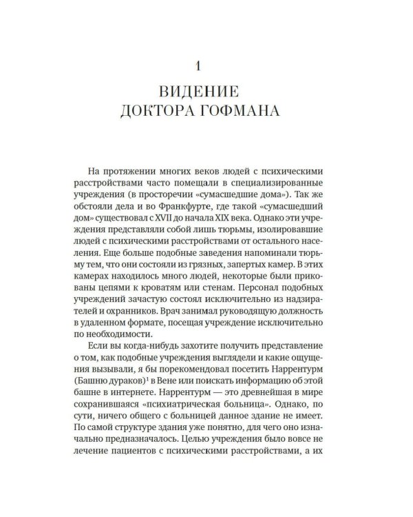 Дополнительное изображение книги «Лабиринт в голове: наука и история болезни Альцгеймера»