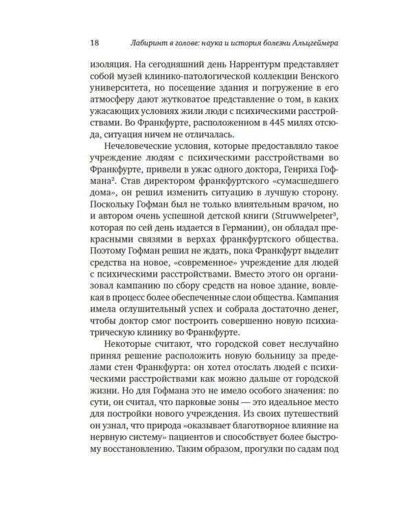 Дополнительное изображение книги «Лабиринт в голове: наука и история болезни Альцгеймера»
