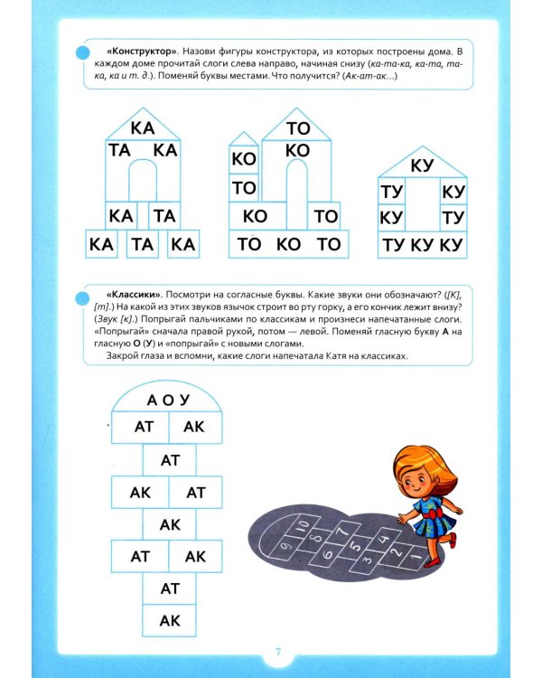Занимательные упражнения со звуками [к]-[т] 5-7 лет. ФАОП ДО. ФГОС ДО