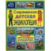 Детская энциклопедия в вопросах и ответах Современная детская энциклопедия. 1000+1 ответ на вопросы почемучек
