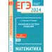 ЕГЭ 2024. Математика. Уравнения и системы уравнений. Задача 13 (профильный уровень)